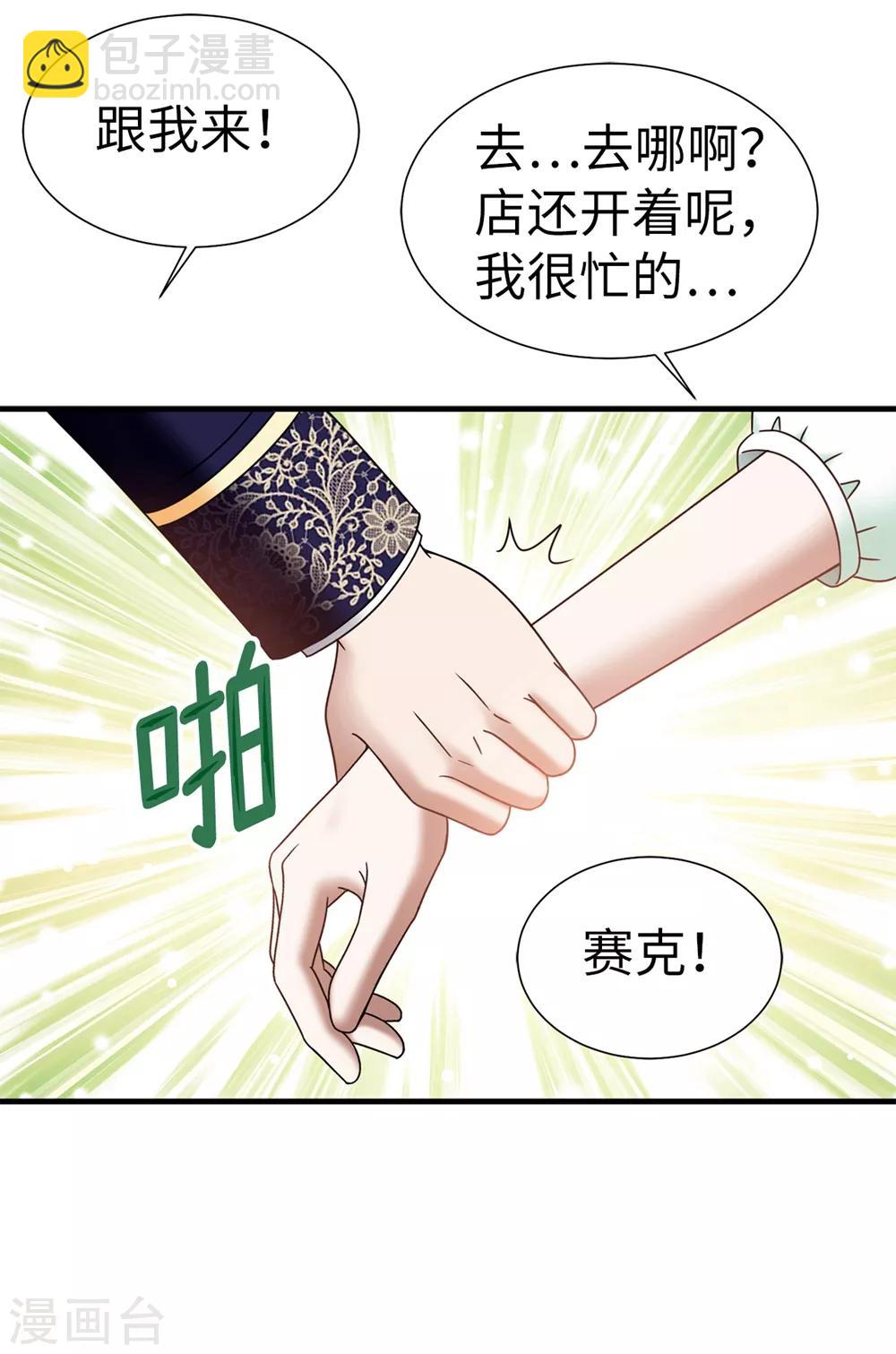 我不是女神 - 最終話 只做你的女神 - 4