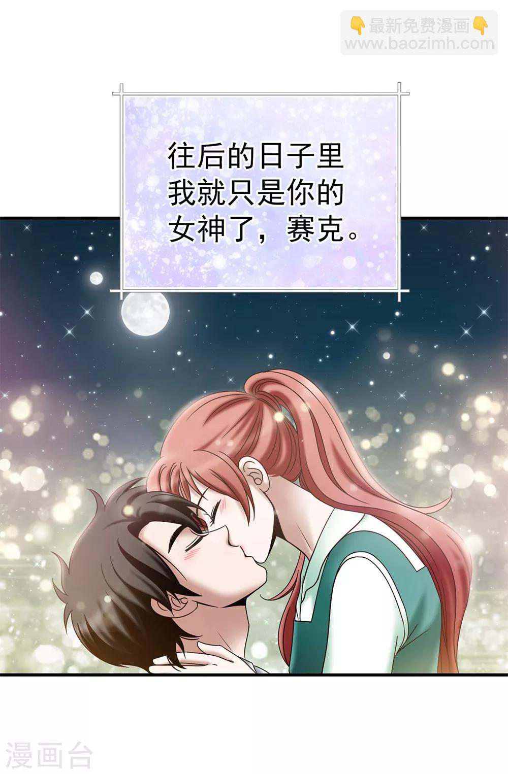 我不是女神 - 最終話 只做你的女神 - 2