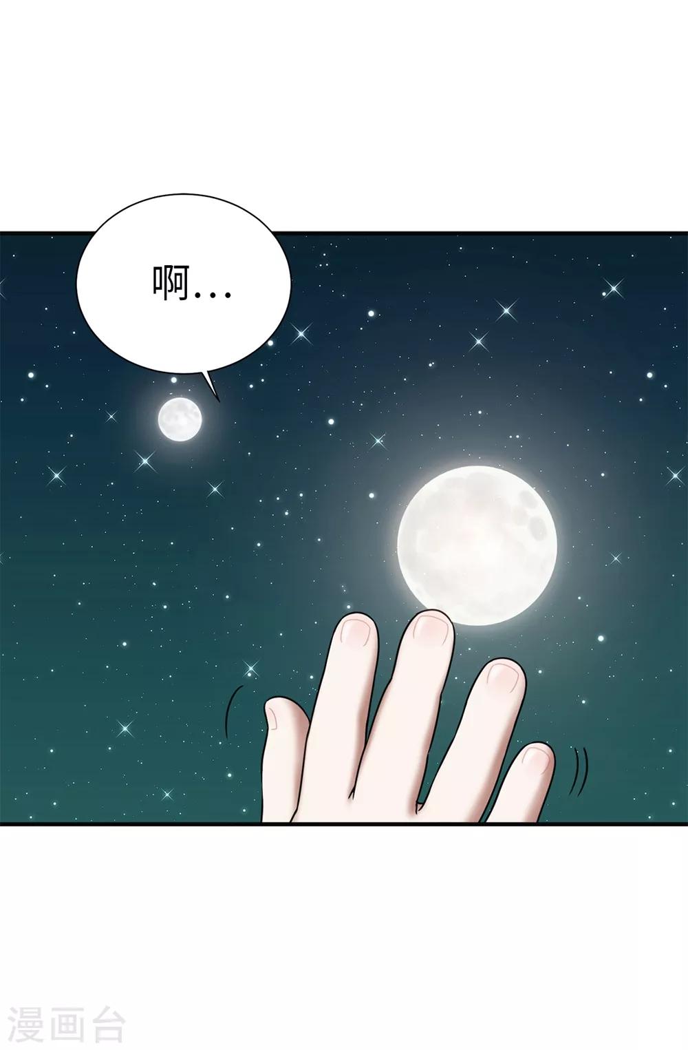 我不是女神 - 最終話 只做你的女神 - 4