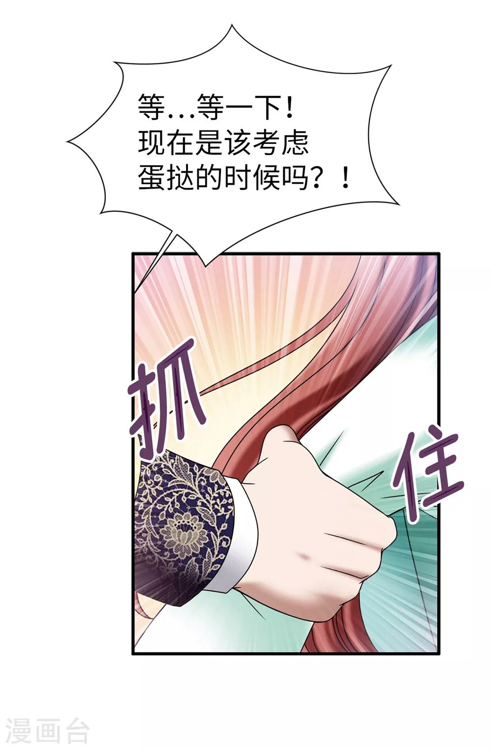 我不是女神 - 最終話 只做你的女神 - 1