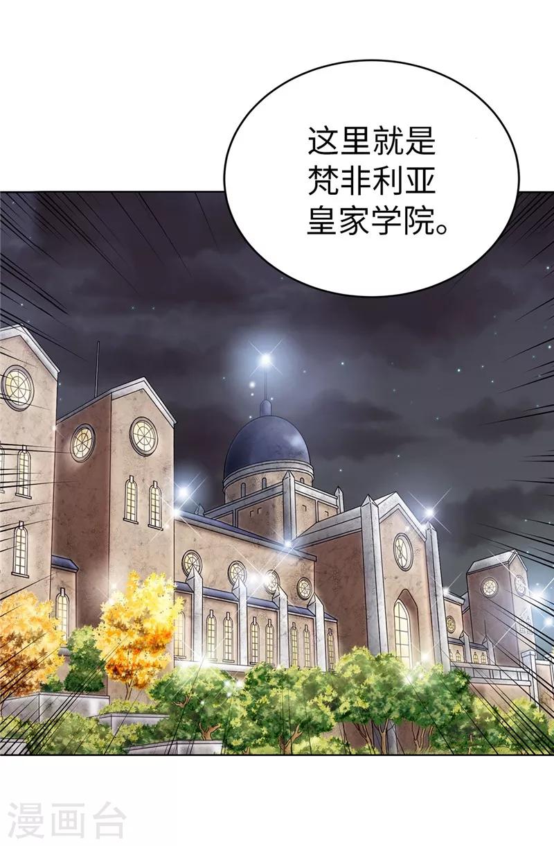 我不是女神 - 第16話 吸血鬼學校 - 5