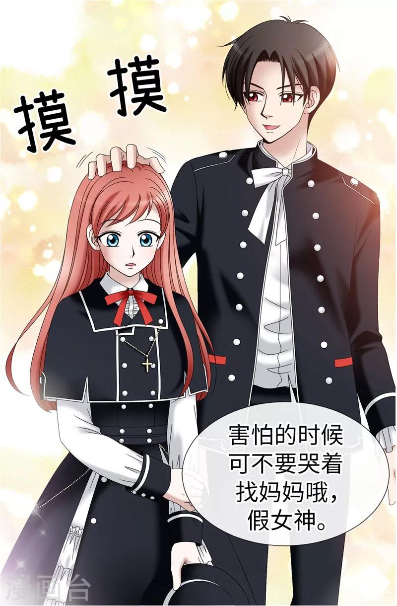 我不是女神 - 第16話 吸血鬼學校 - 3