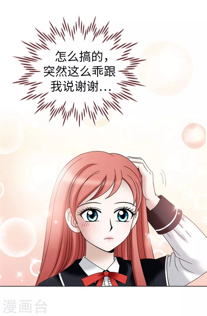 我不是女神 - 第16話 吸血鬼學校 - 1