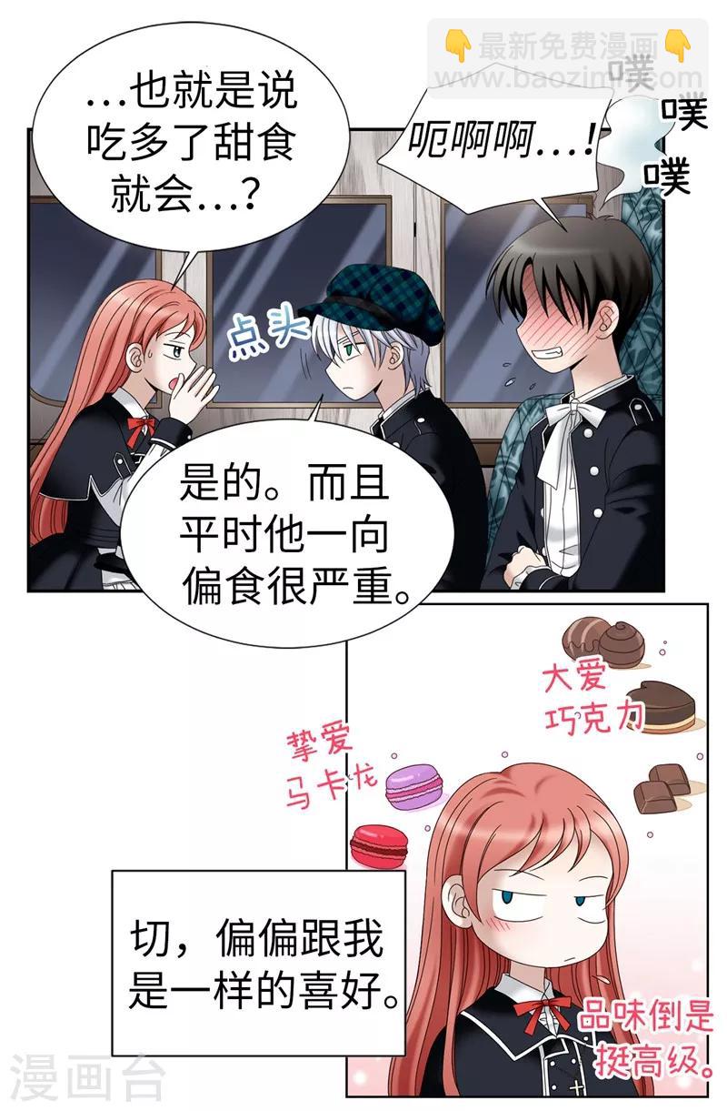 我不是女神 - 第16話 吸血鬼學校 - 2