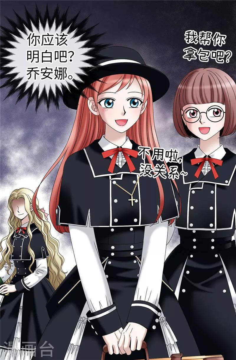 我不是女神 - 第16話 吸血鬼學校 - 3