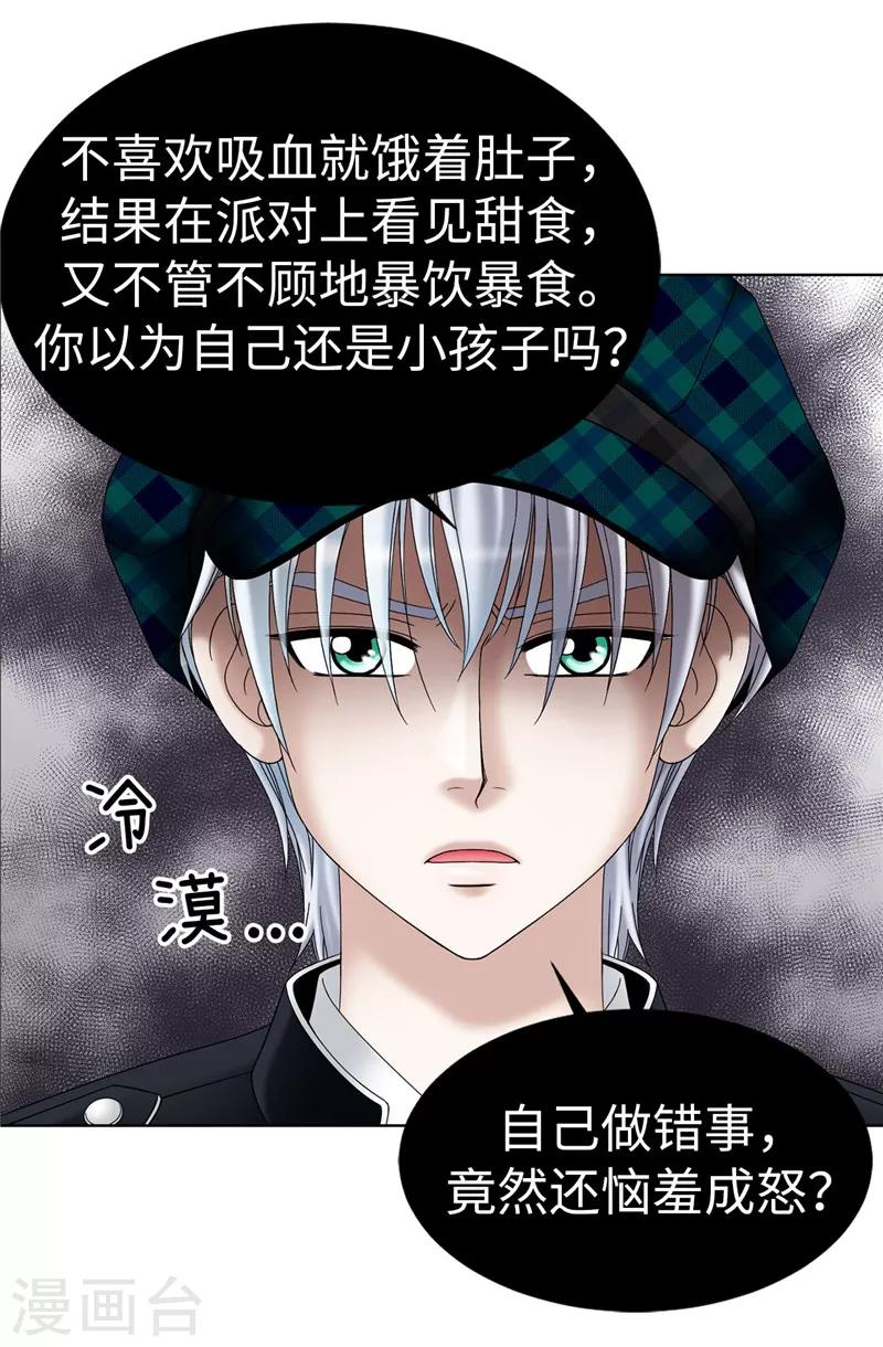 我不是女神 - 第16話 吸血鬼學校 - 3