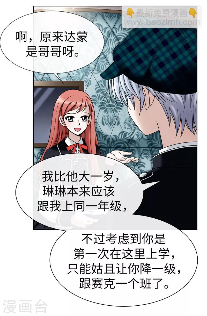 我不是女神 - 第16話 吸血鬼學校 - 1