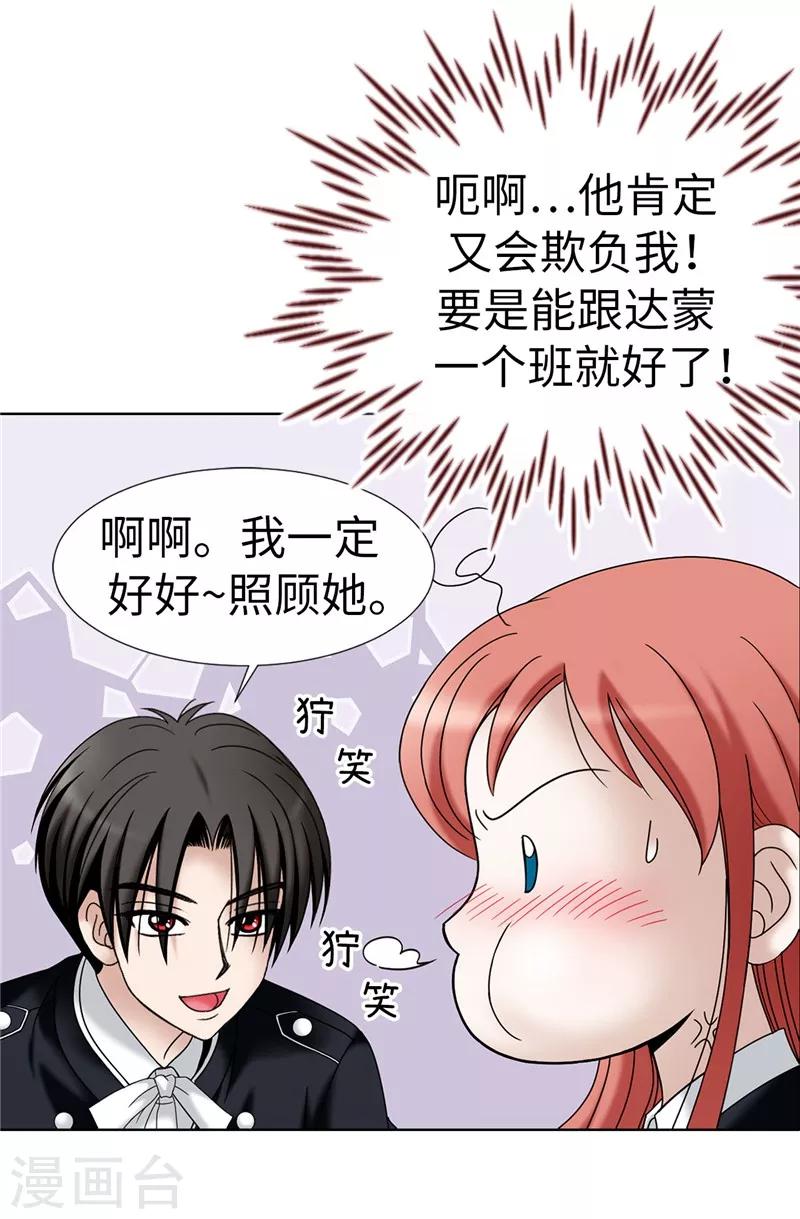 我不是女神 - 第16話 吸血鬼學校 - 3