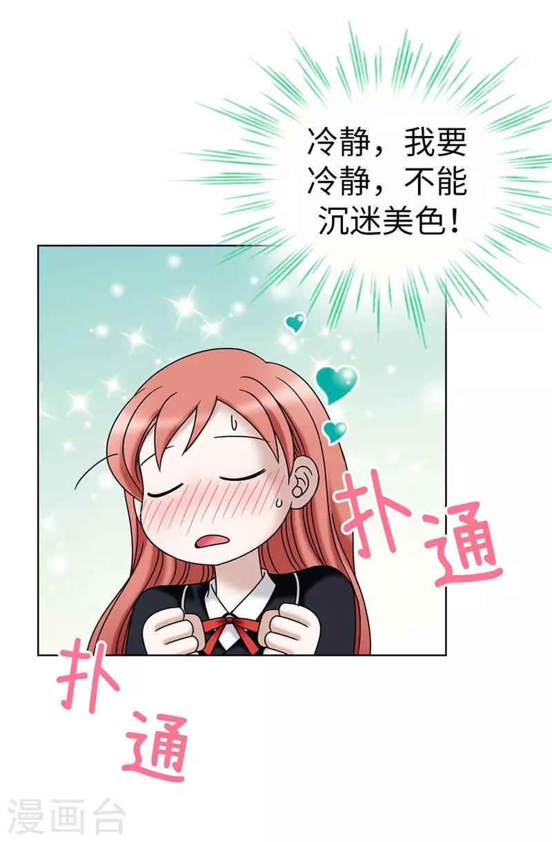 我不是女神 - 第18話 做我的模特兒 - 4