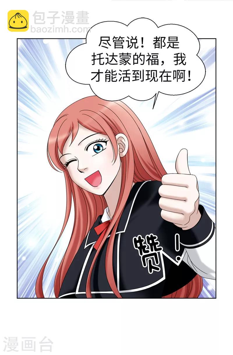 我不是女神 - 第18話 做我的模特兒 - 6