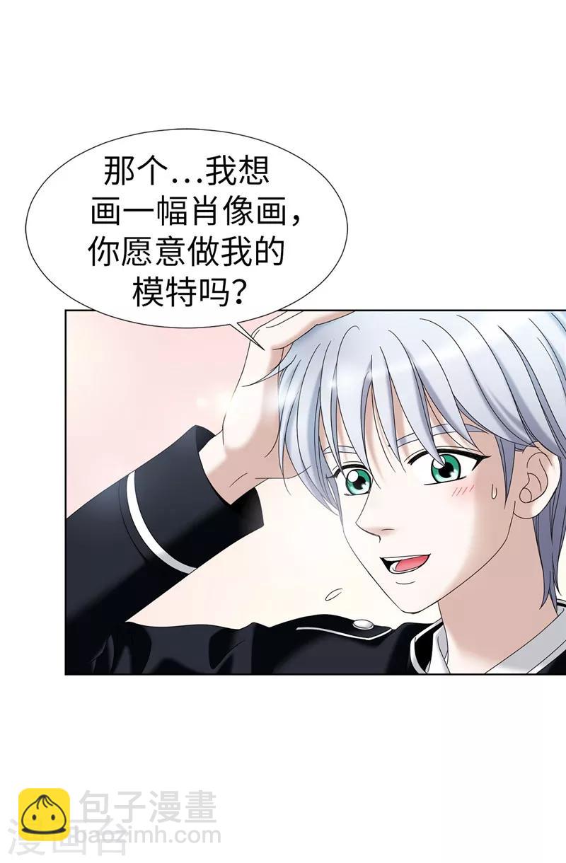 我不是女神 - 第18話 做我的模特兒 - 1