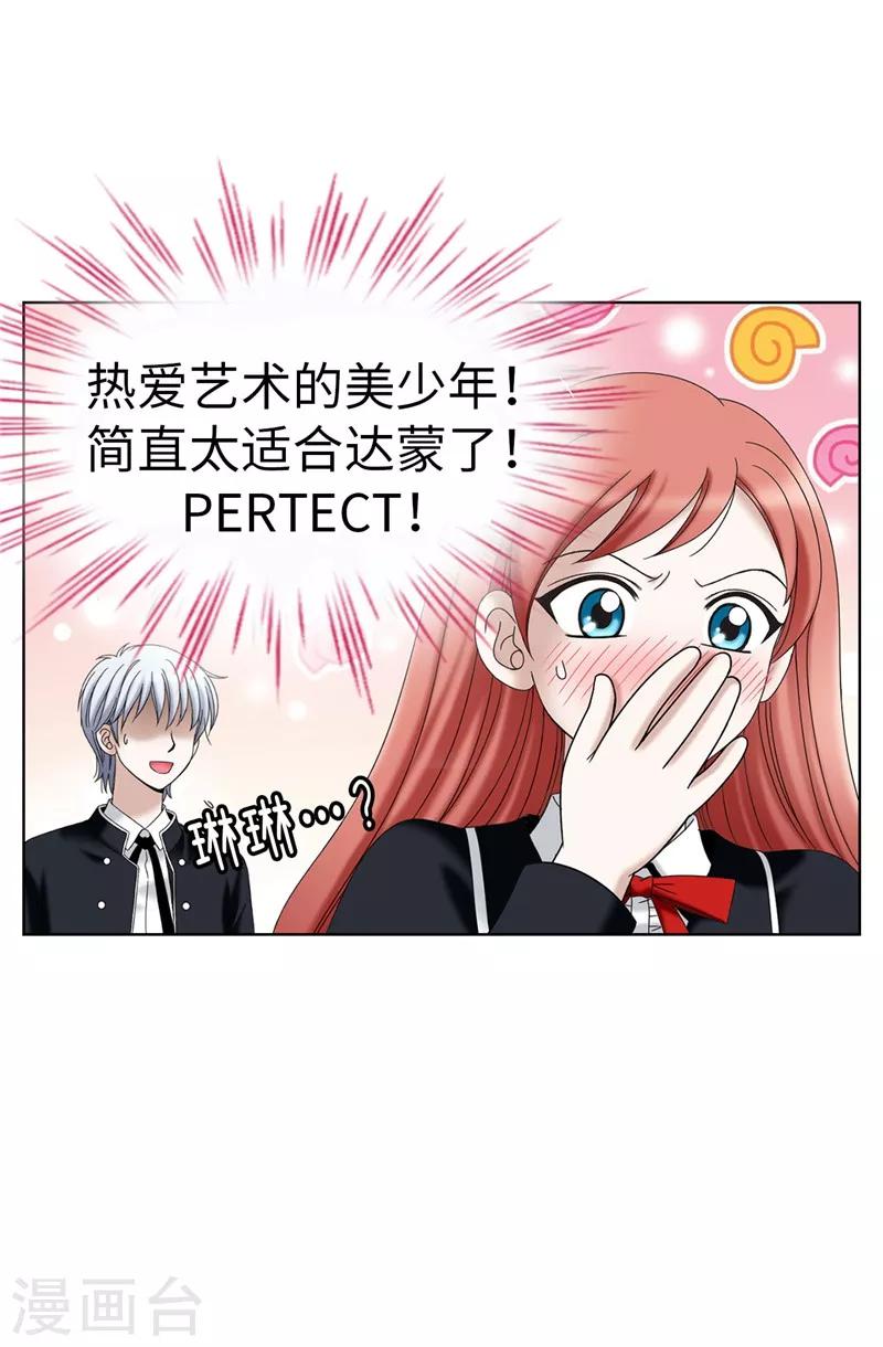 我不是女神 - 第18話 做我的模特兒 - 3