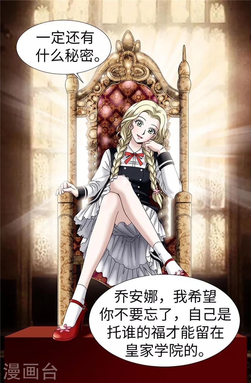 我不是女神 - 第18話 做我的模特兒 - 4