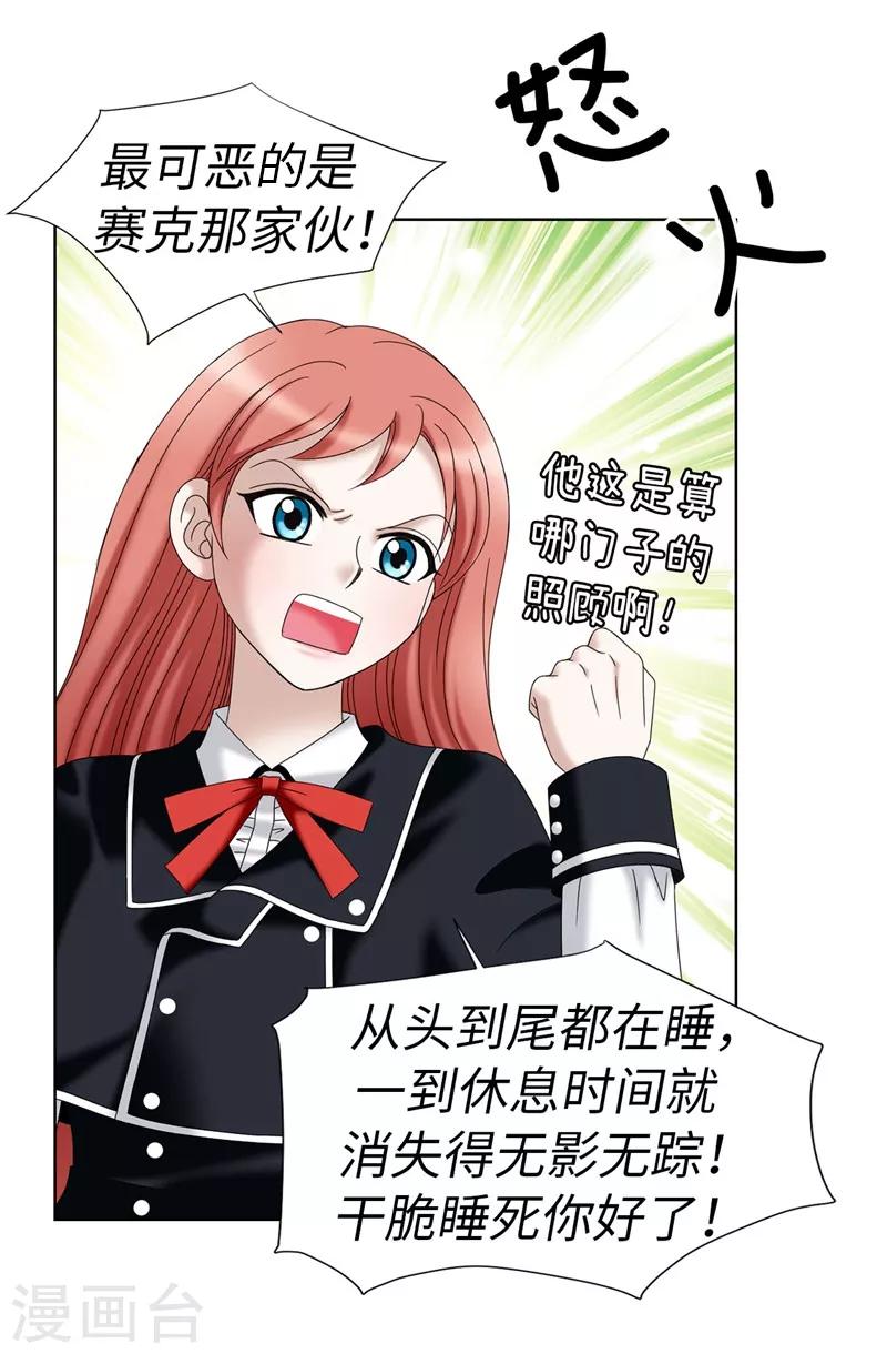 我不是女神 - 第18話 做我的模特兒 - 3