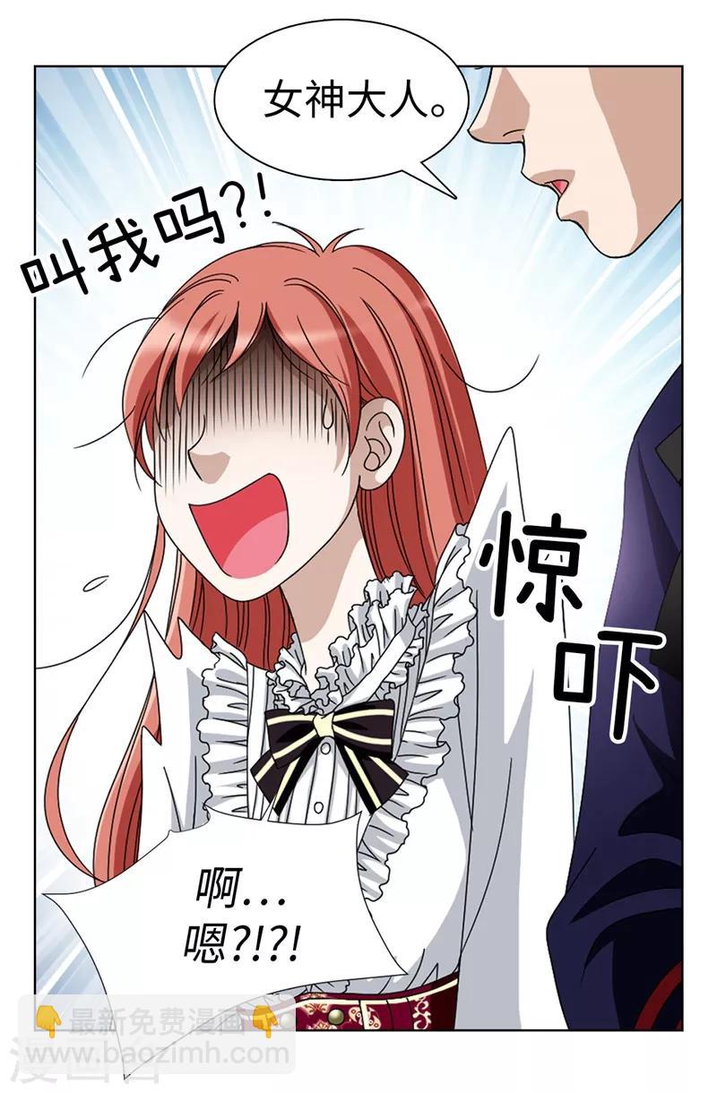 我不是女神 - 第2話 祭品是小孩子？！ - 2