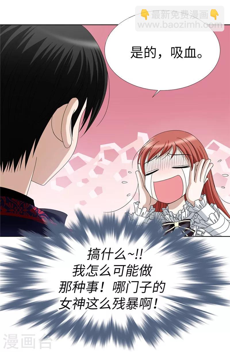 我不是女神 - 第2話 祭品是小孩子？！ - 5