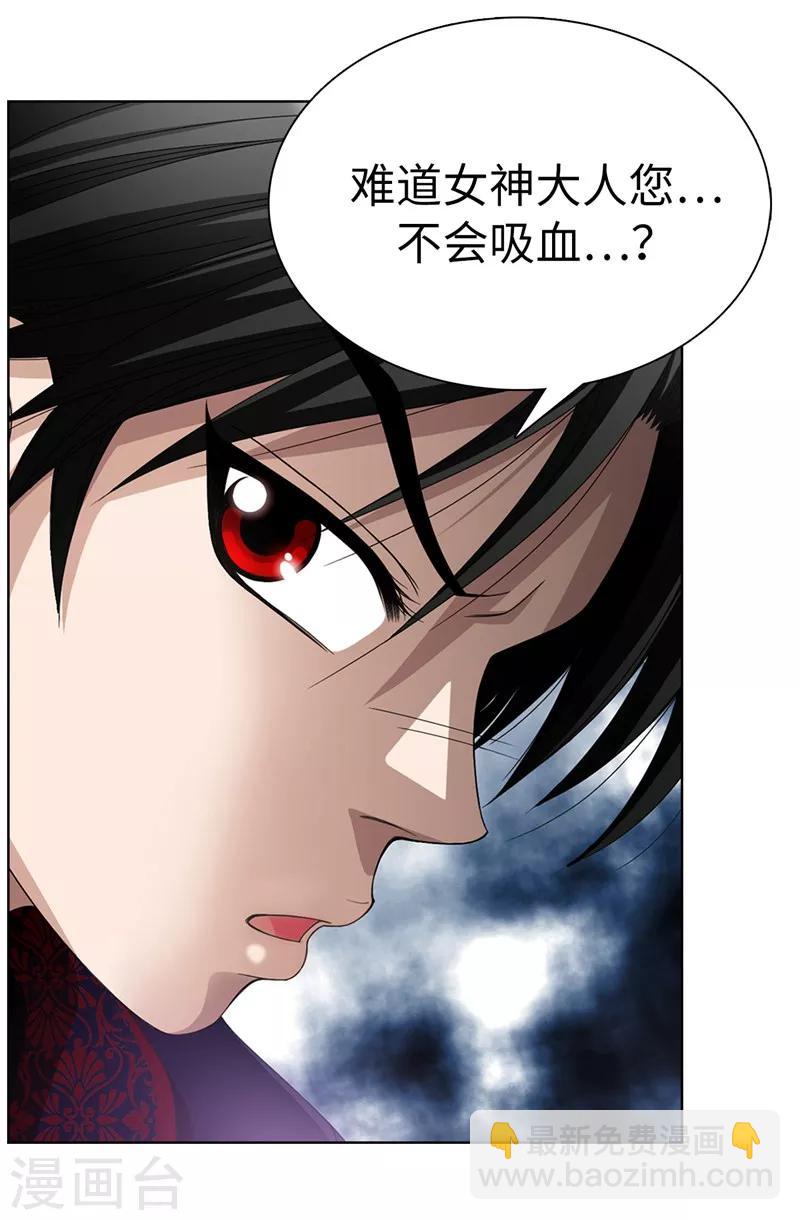 我不是女神 - 第2話 祭品是小孩子？！ - 6