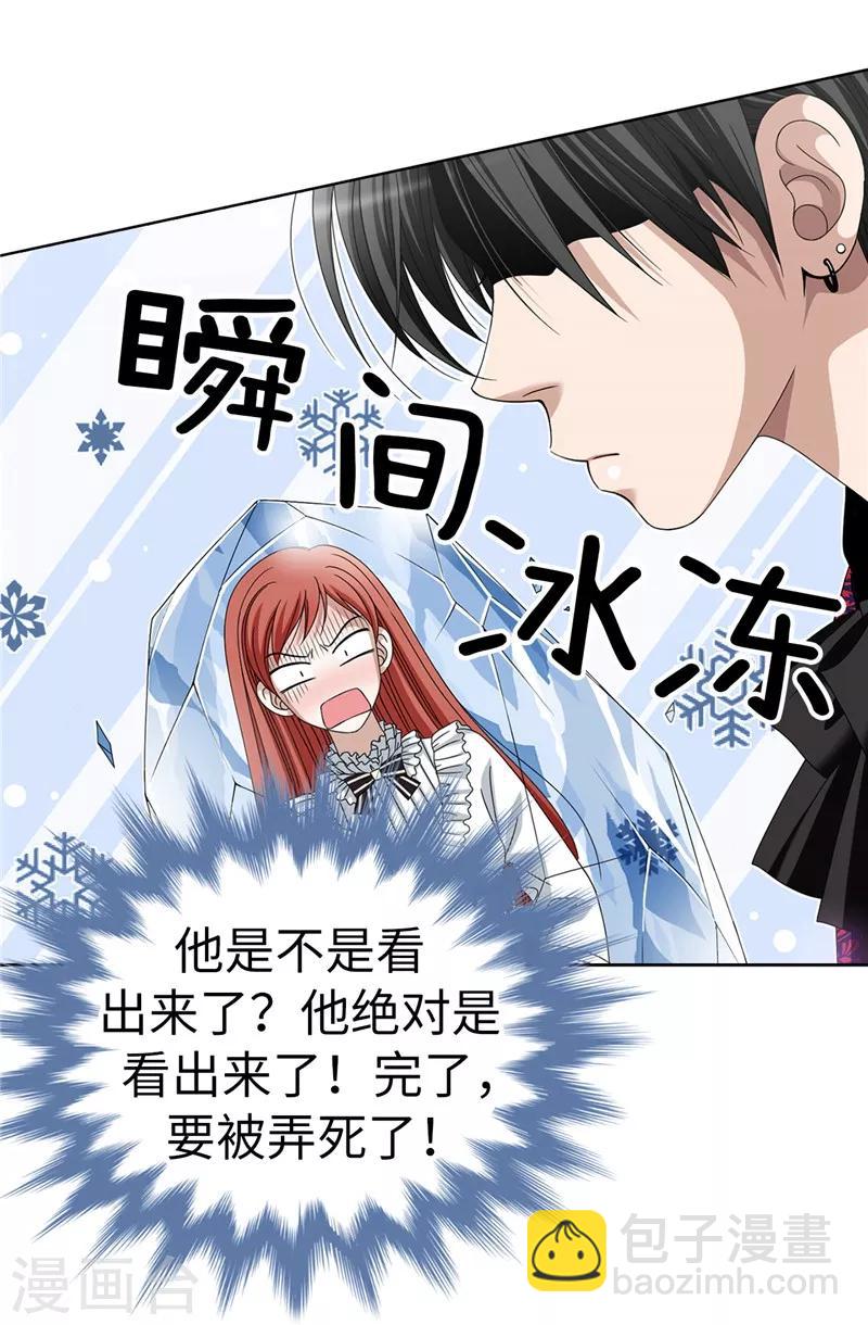 我不是女神 - 第2話 祭品是小孩子？！ - 1