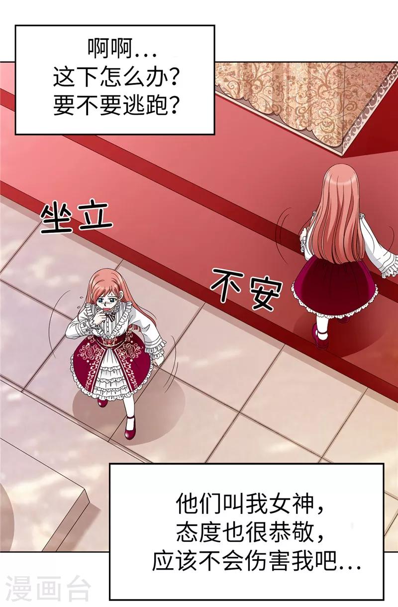 我不是女神 - 第2話 祭品是小孩子？！ - 2