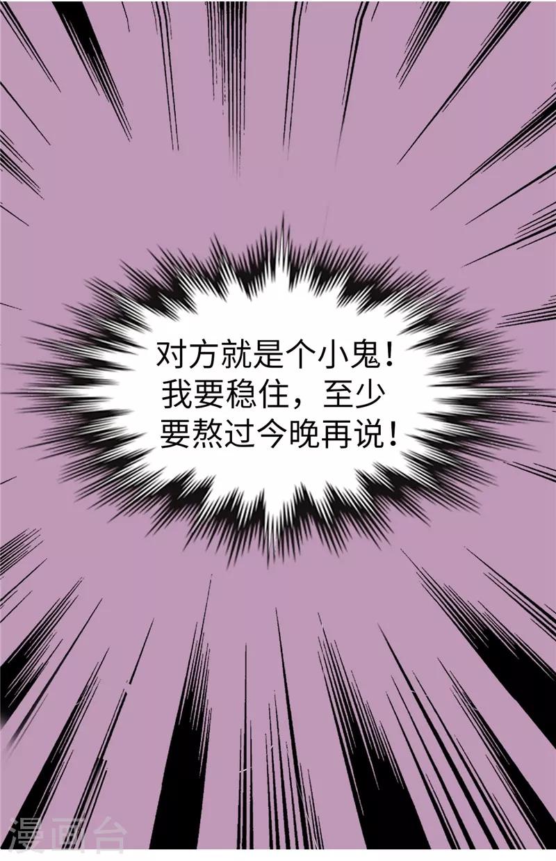 我不是女神 - 第2話 祭品是小孩子？！ - 3