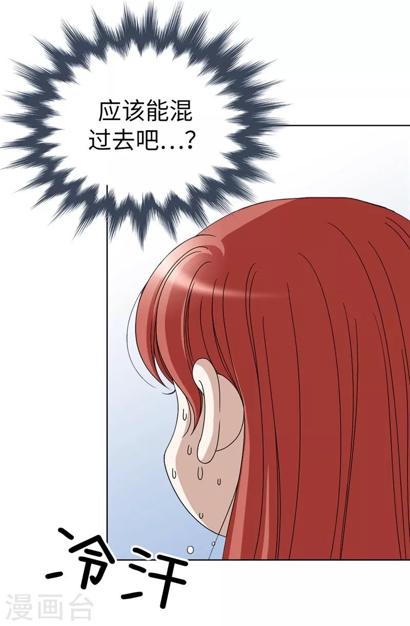 我不是女神 - 第2話 祭品是小孩子？！ - 5