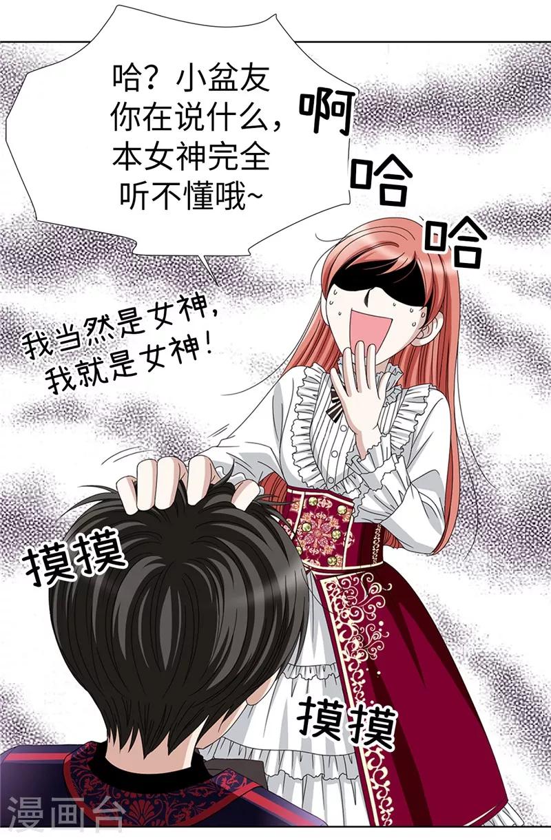 我不是女神 - 第2話 祭品是小孩子？！ - 2