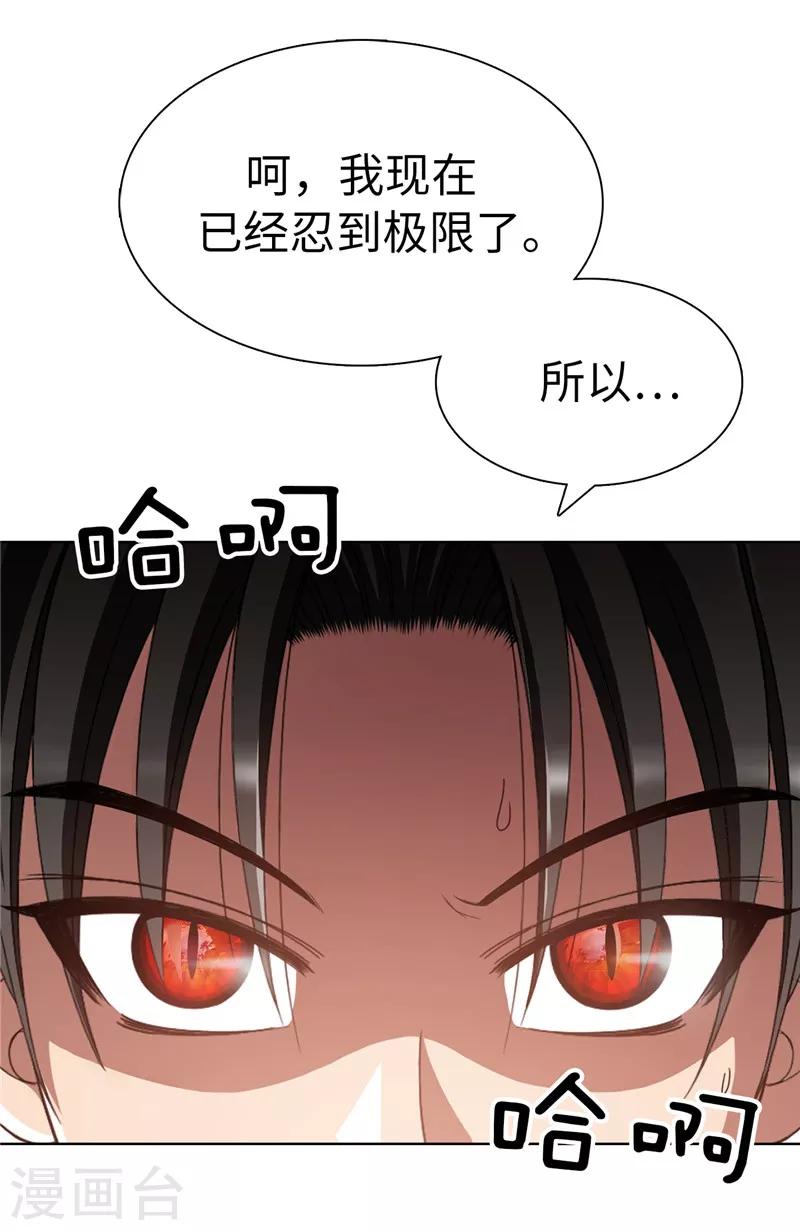 我不是女神 - 第2話 祭品是小孩子？！ - 5