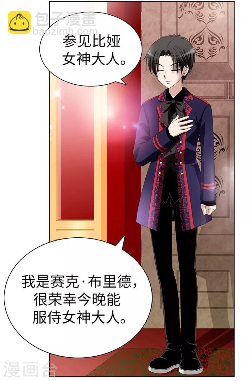 我不是女神 - 第2話 祭品是小孩子？！ - 6