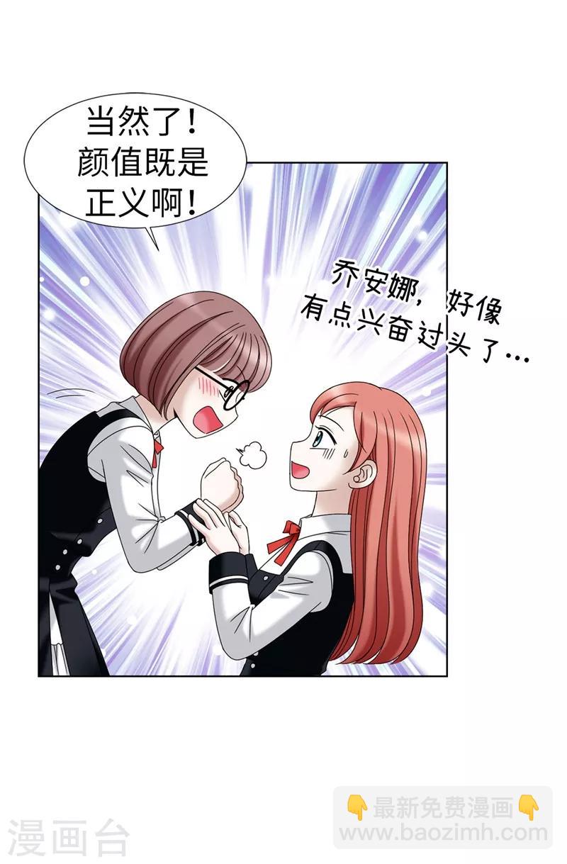 我不是女神 - 第20話 全校女生的憧憬 - 4