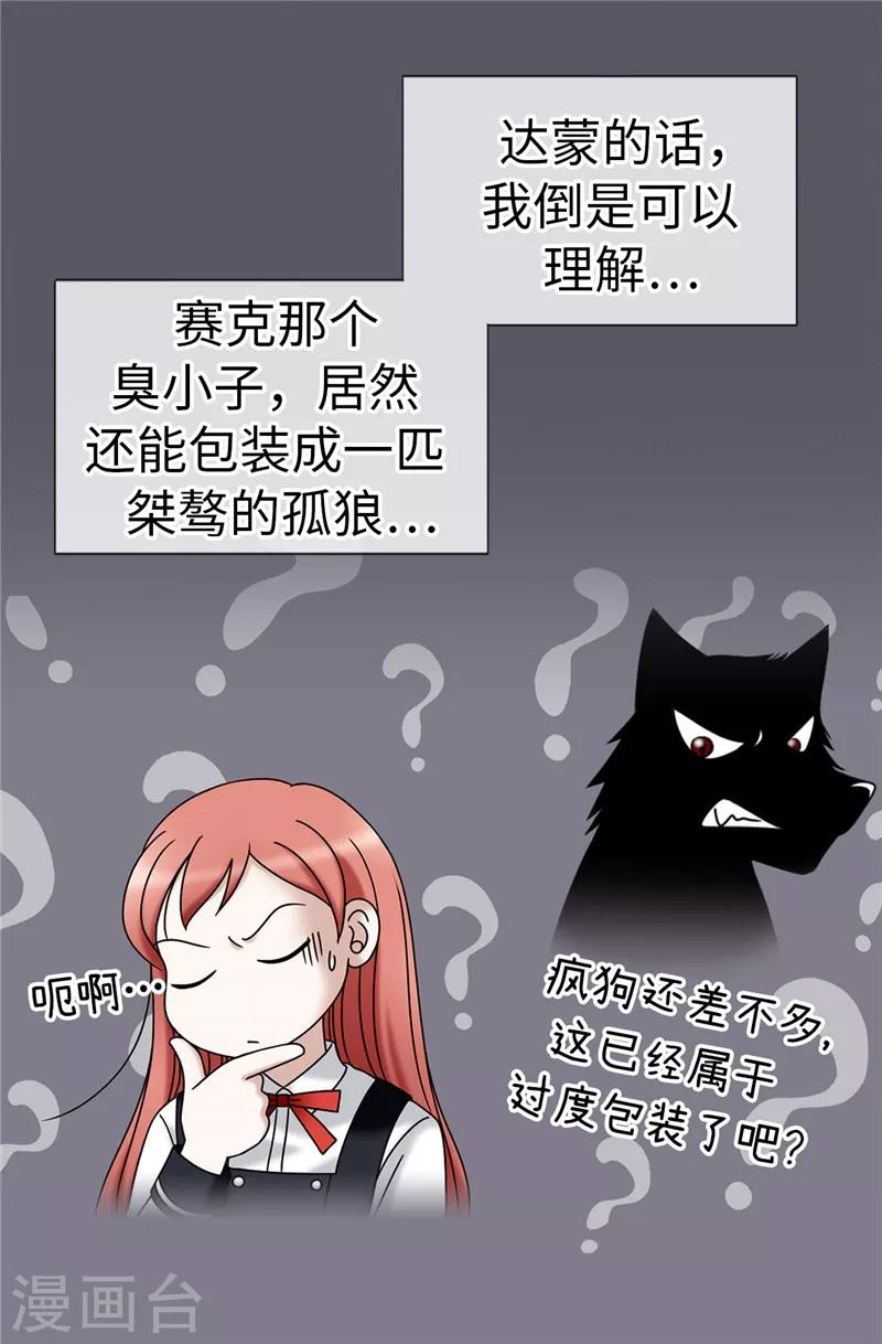 我不是女神 - 第20話 全校女生的憧憬 - 3