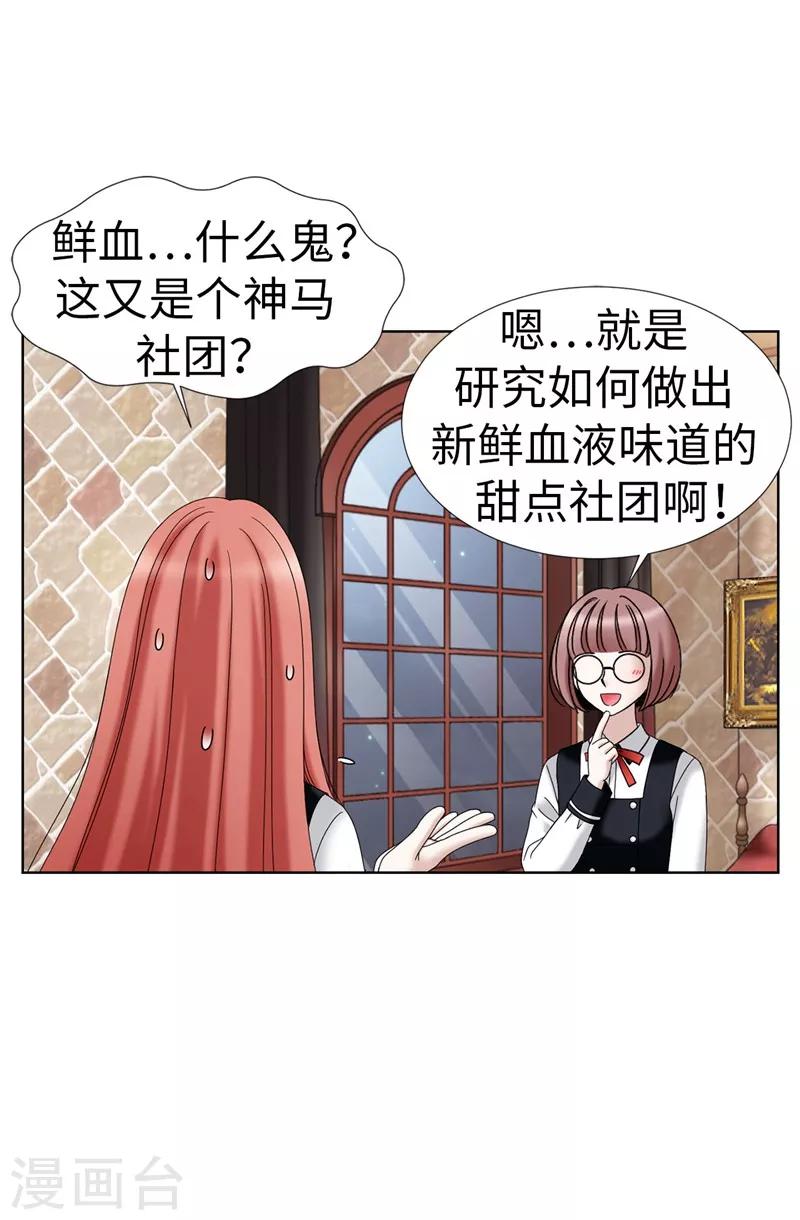 我不是女神 - 第22話 特殊社團的邀請 - 4