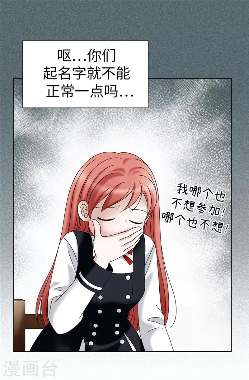 我不是女神 - 第22話 特殊社團的邀請 - 5