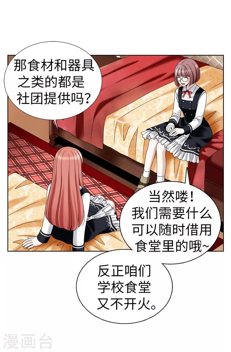 我不是女神 - 第22話 特殊社團的邀請 - 1