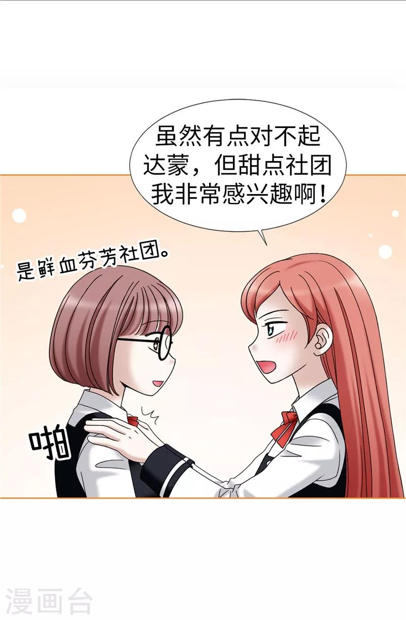 我不是女神 - 第22話 特殊社團的邀請 - 5