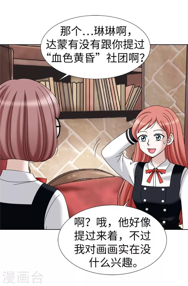 我不是女神 - 第22話 特殊社團的邀請 - 6