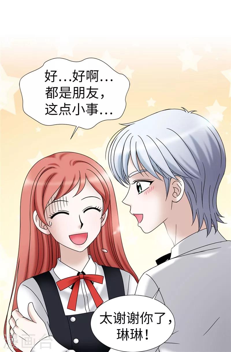 我不是女神 - 第22話 特殊社團的邀請 - 2