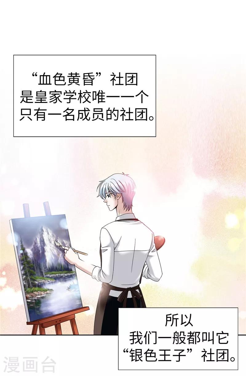 我不是女神 - 第22話 特殊社團的邀請 - 2