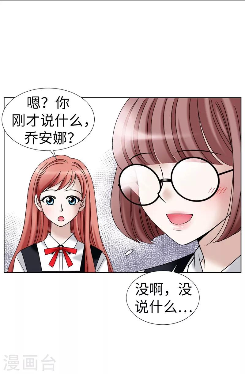 我不是女神 - 第22話 特殊社團的邀請 - 4