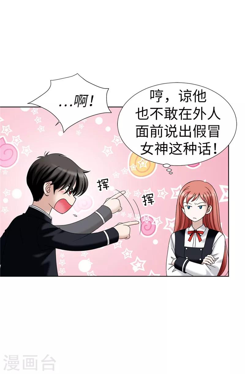 我不是女神 - 第22話 特殊社團的邀請 - 3