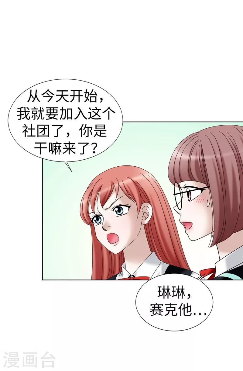 我不是女神 - 第22話 特殊社團的邀請 - 4