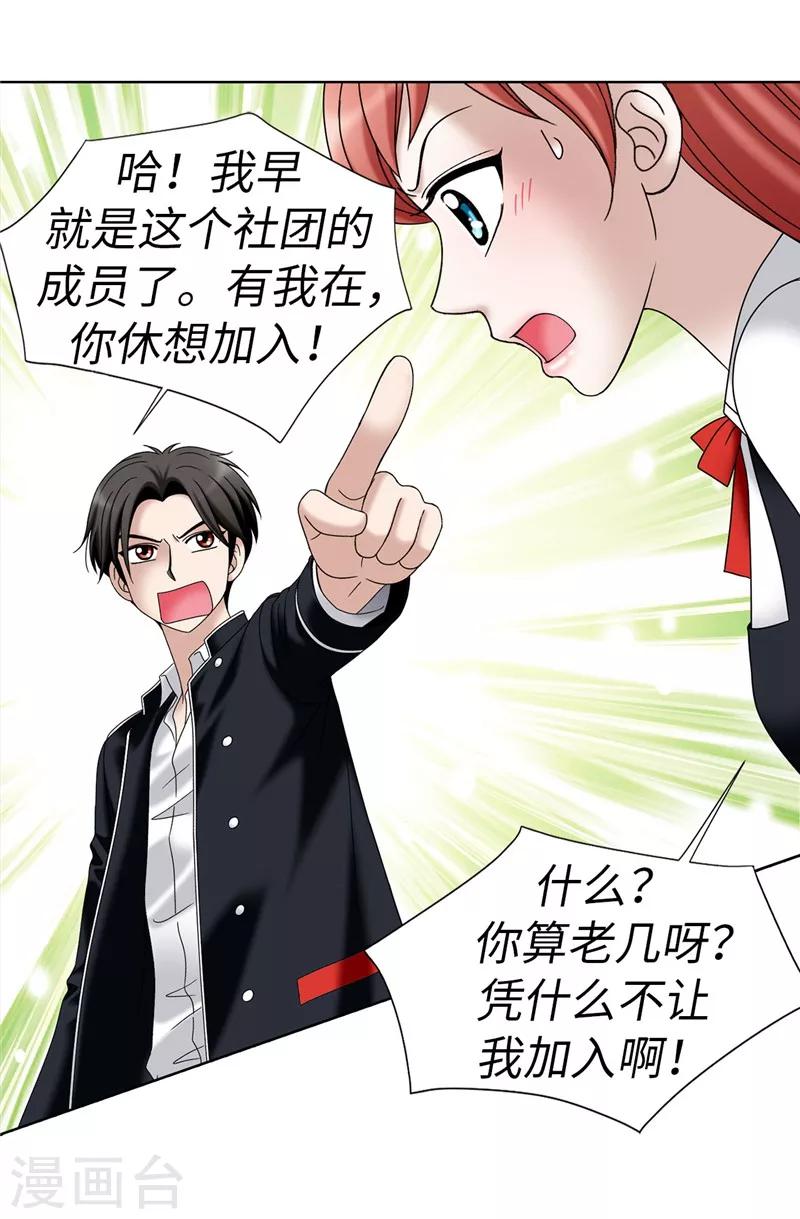 我不是女神 - 第22話 特殊社團的邀請 - 5