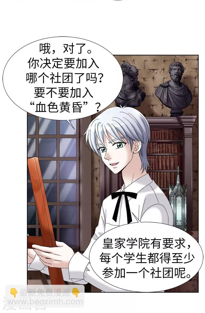 我不是女神 - 第22話 特殊社團的邀請 - 3