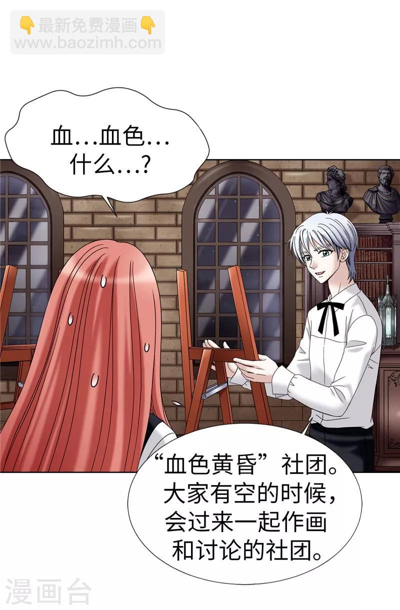 我不是女神 - 第22話 特殊社團的邀請 - 4