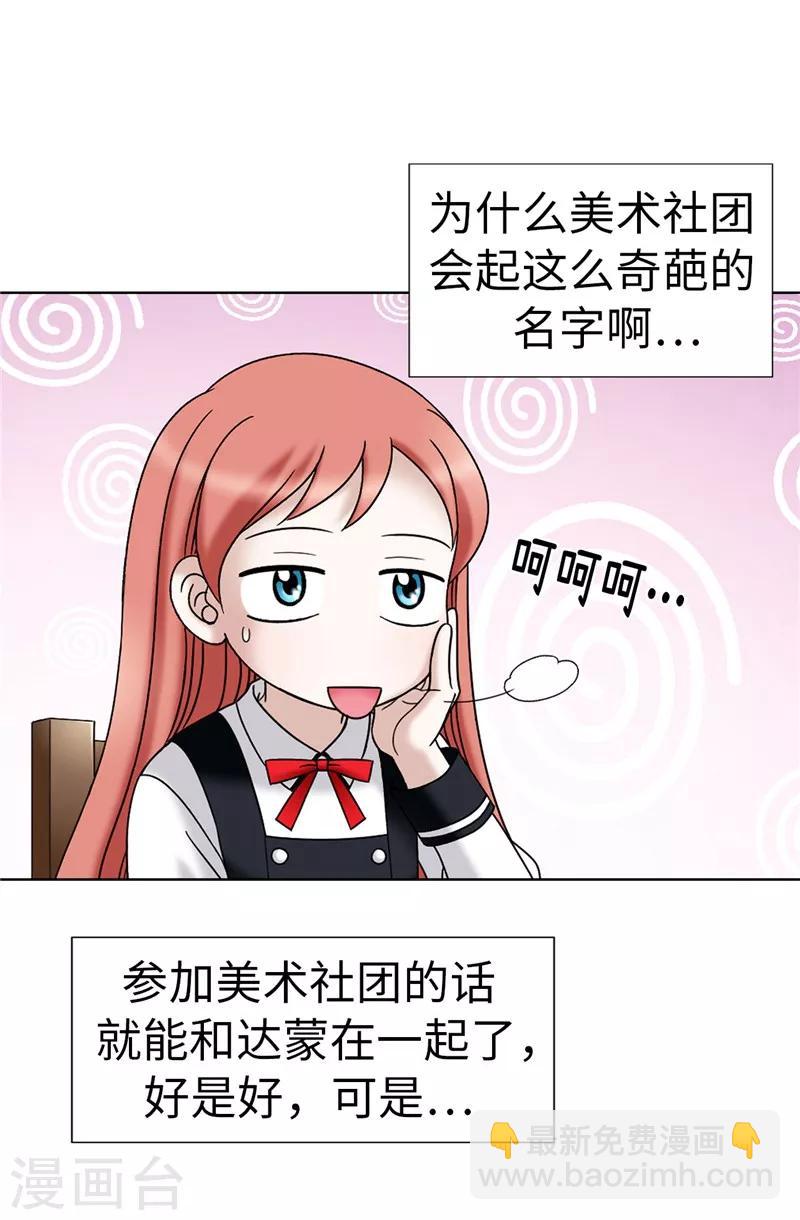 我不是女神 - 第22話 特殊社團的邀請 - 5