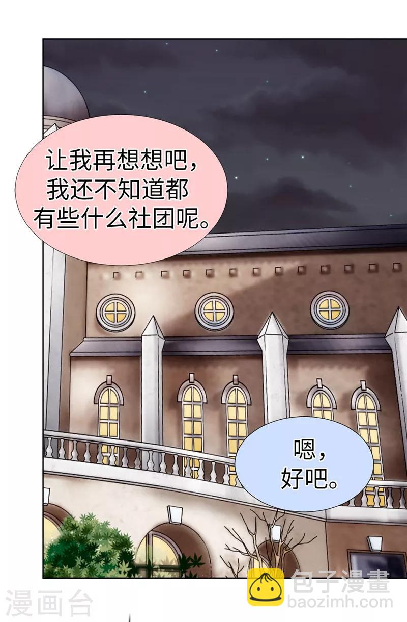 我不是女神 - 第22話 特殊社團的邀請 - 6