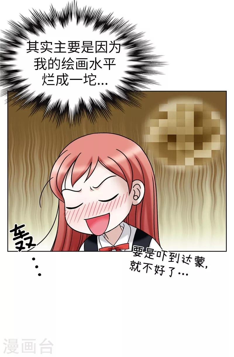 我不是女神 - 第22話 特殊社團的邀請 - 1