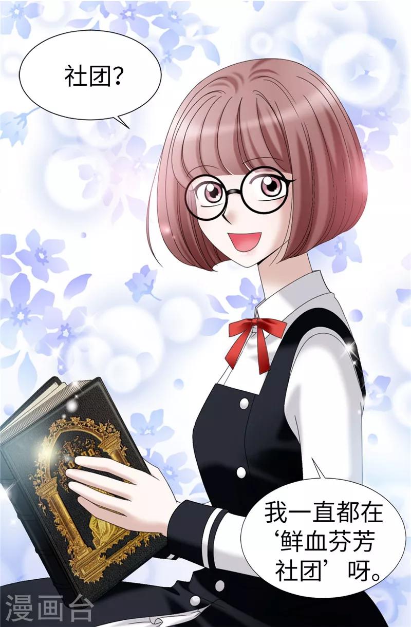 我不是女神 - 第22話 特殊社團的邀請 - 3