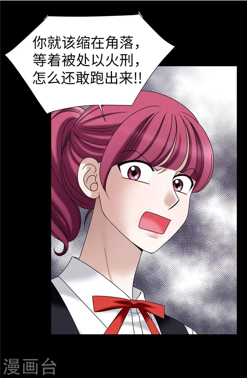 我不是女神 - 第24話 玷污女神，死路一條 - 6