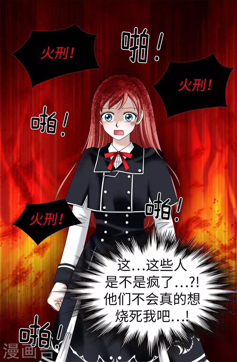 我不是女神 - 第24話 玷污女神，死路一條 - 3