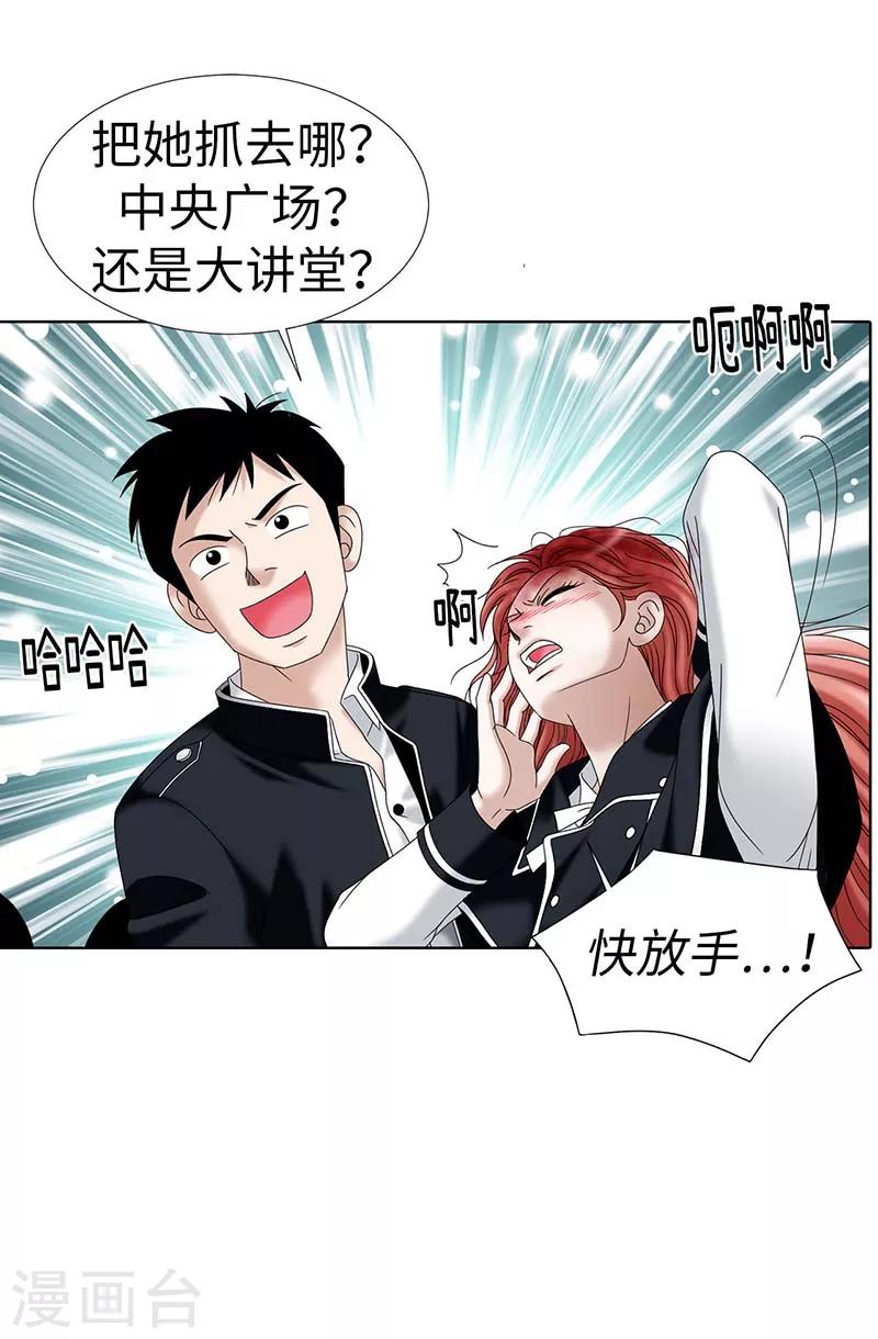 我不是女神 - 第24話 玷污女神，死路一條 - 6